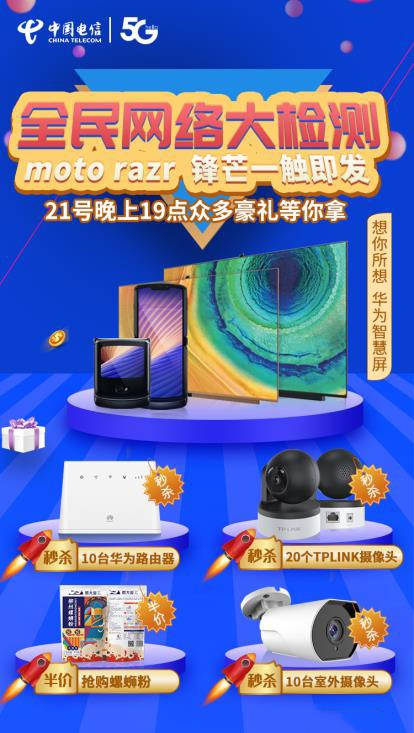 张梁|电信直播揭秘：摩托罗拉5G折叠屏黑科技手机！