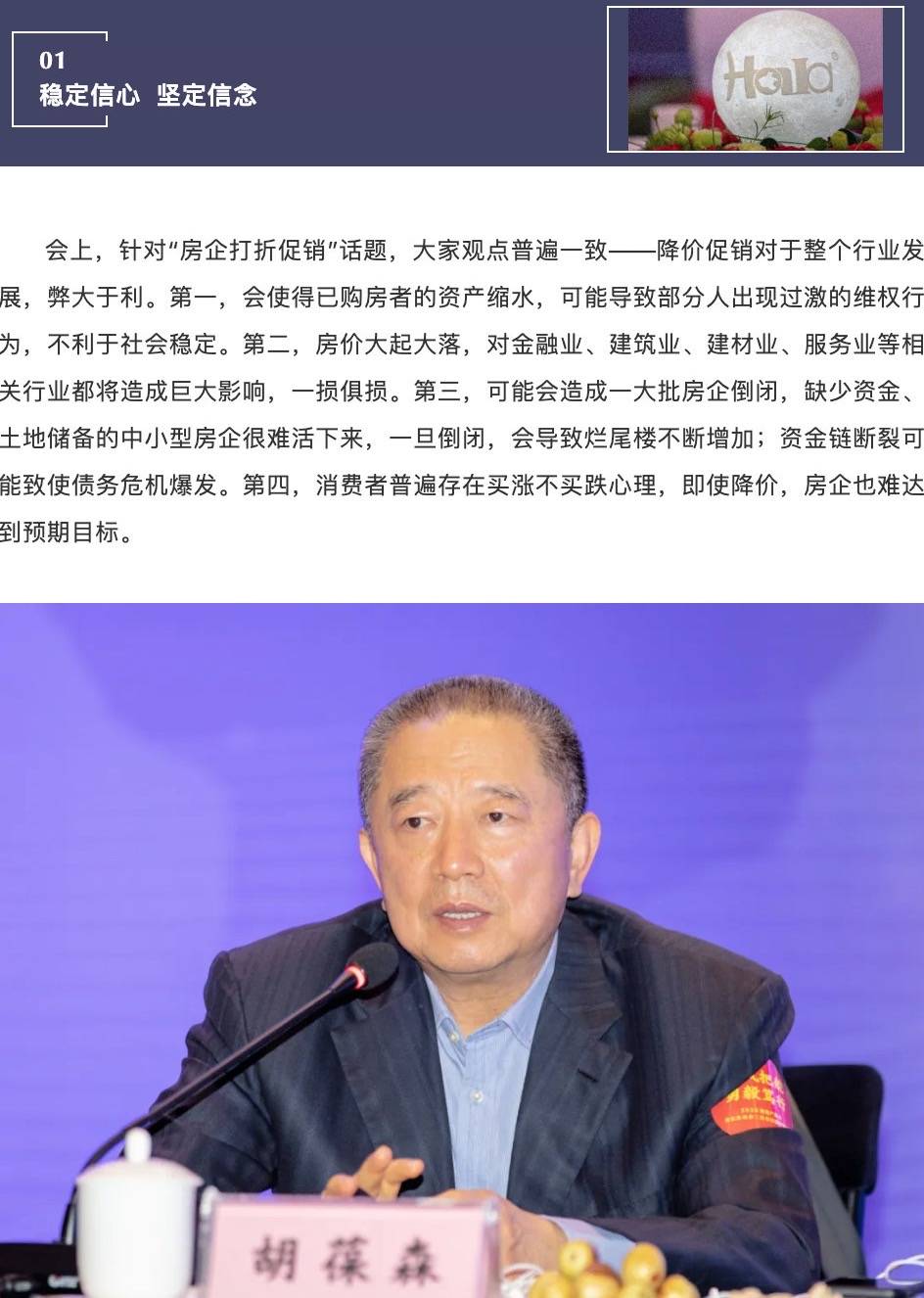 【河南房企掌门人发声称不带头降价】