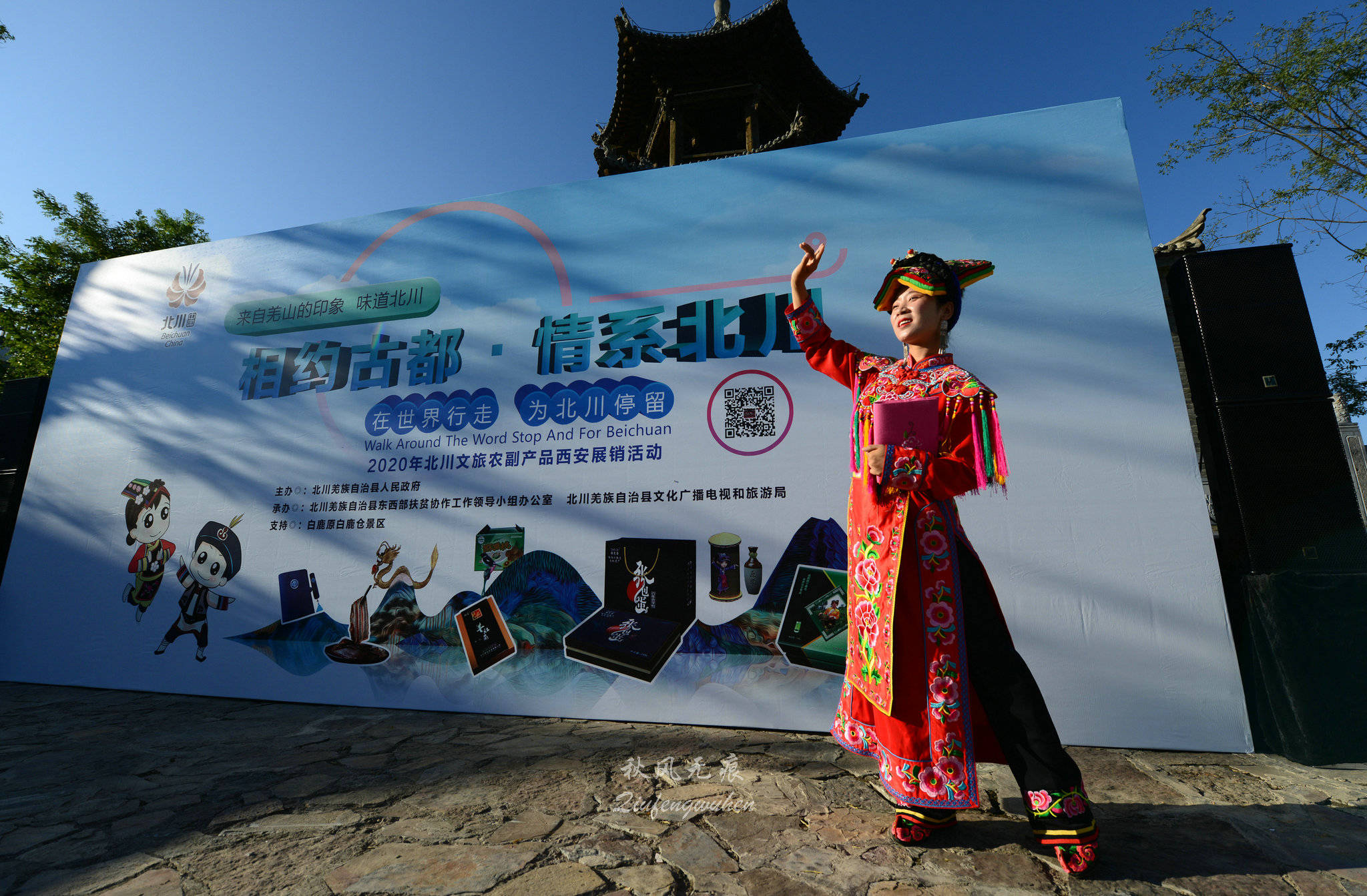 北川(|在世界行走 为北川停留