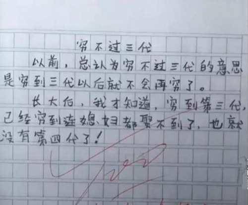 原创小学生作文走红,写成了"搞笑段子",老师:太有才了