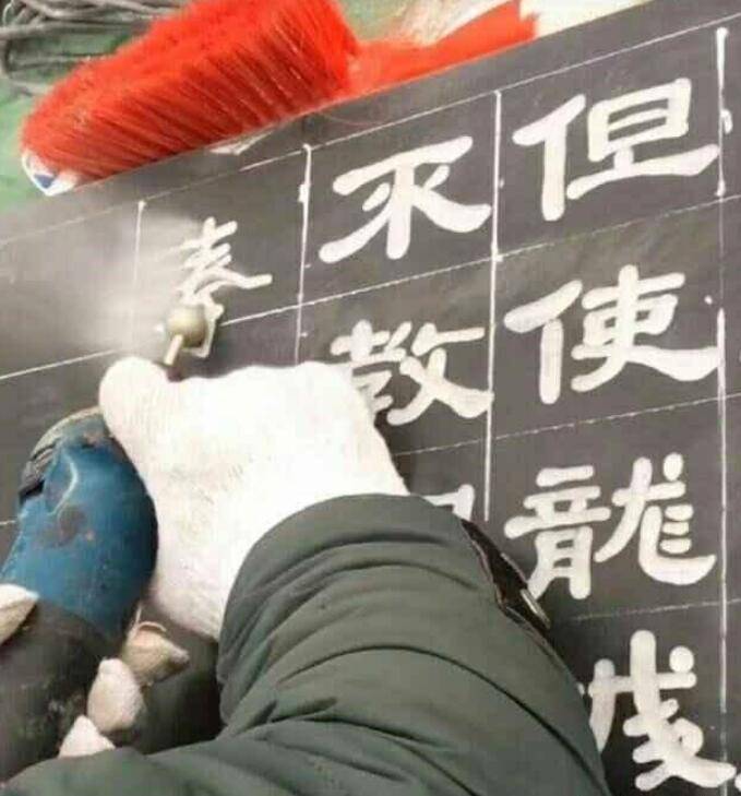 我们看到上图中的这位农民工正在刻着大字,从刻下来的字来看字体非常