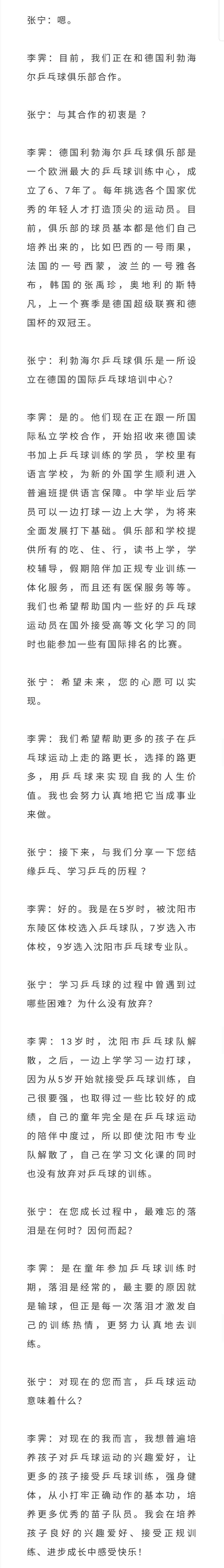 李霁乒乓球教练希望未来可以帮助更多的孩子走上乒乓之路对话乒坛人