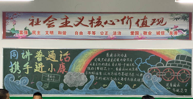 邓州市五高中开展"推广普通话 携手进小康"黑板报展评