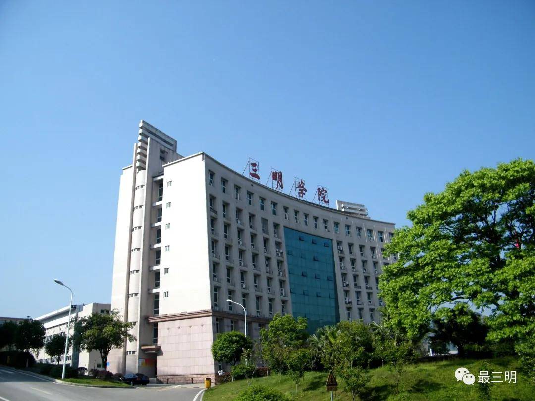 三明学院位于宋朝大理学家朱熹故里,中央苏区,学校的办学历史可以