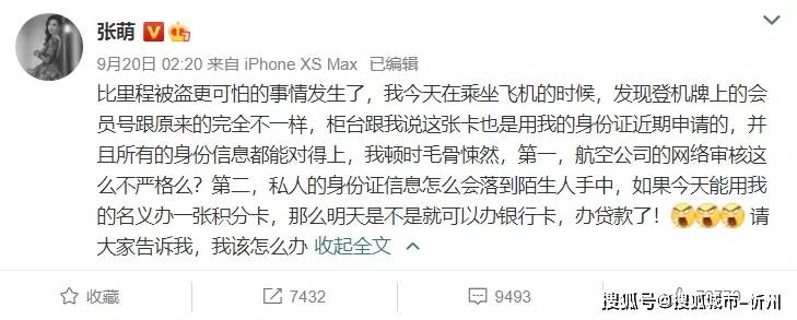 “浪姐”张萌凌晨发文：这事毛骨悚然！