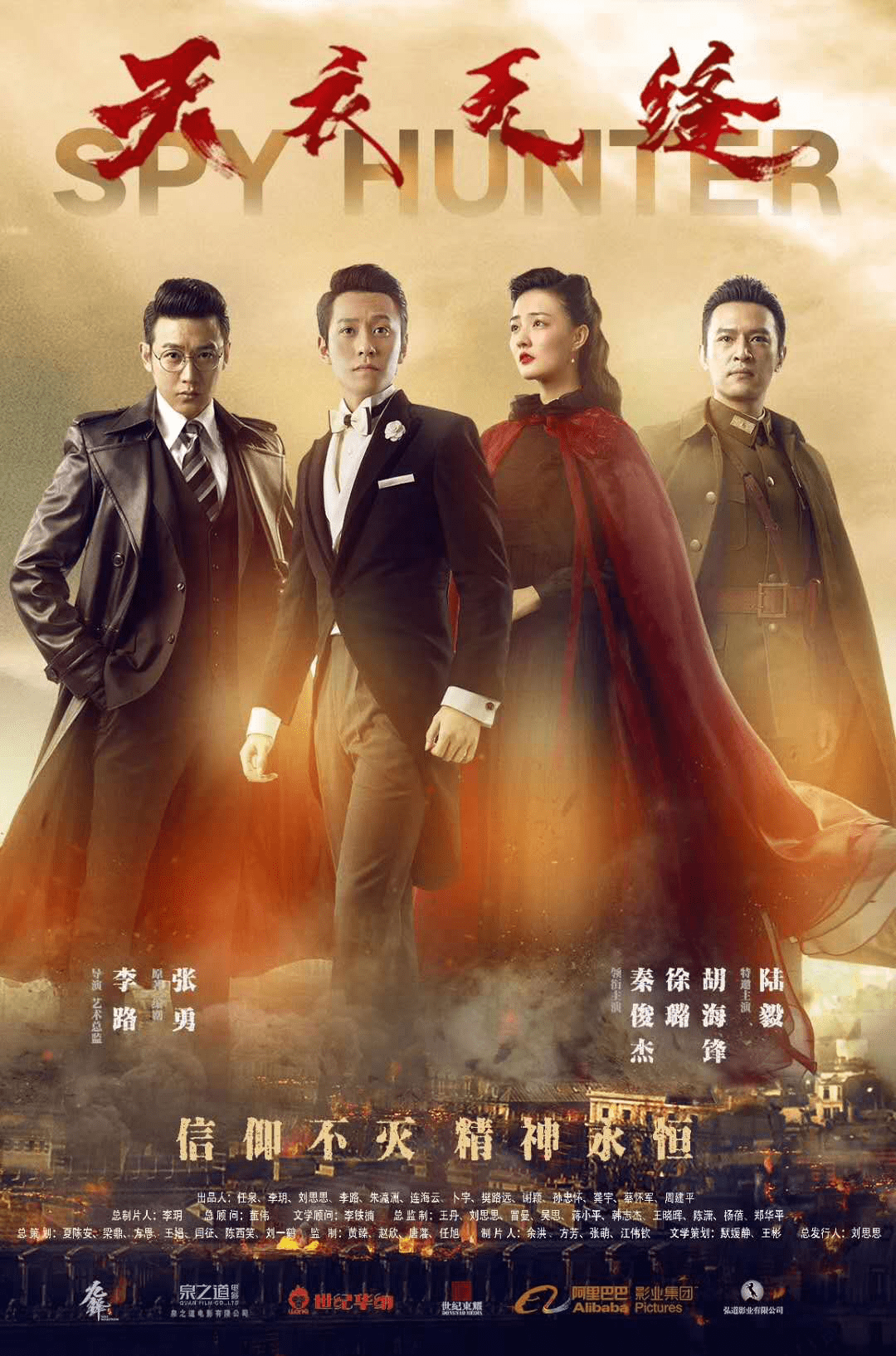 《天衣无缝》海报