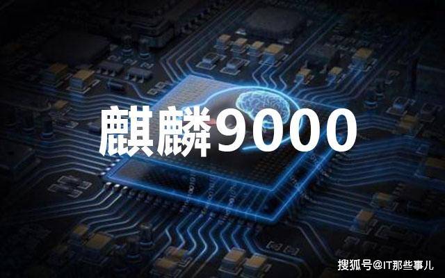 标配|高刷新率和5G成标配 下半年旗舰手机还能拼什么？