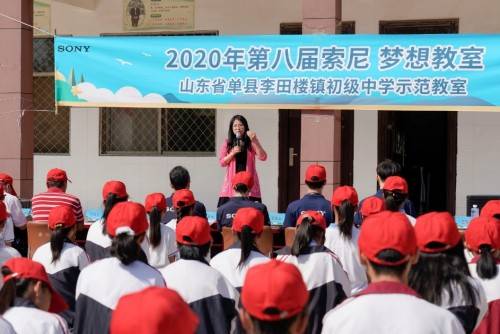 科技赋能教育，创意助力梦想：索尼“梦想教室”走进山东-家电圈官网