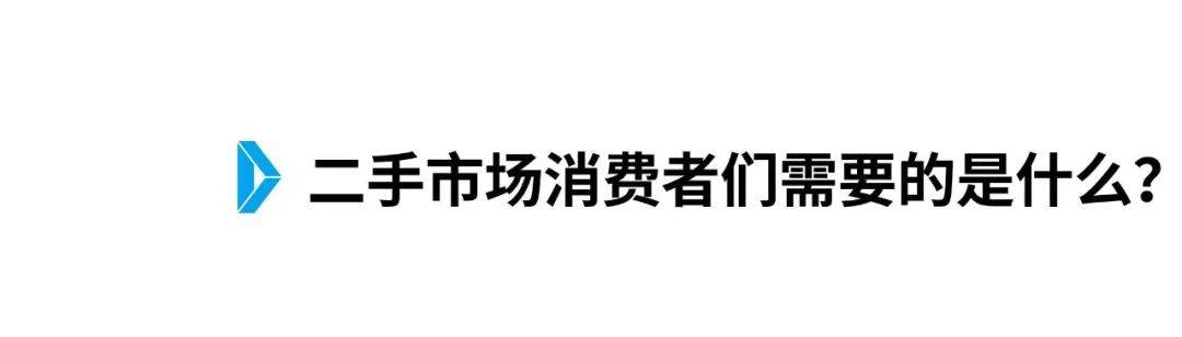 二手行业能找回“消失的五年”吗?