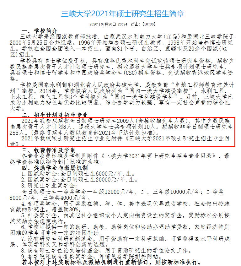 官宣|扩招1000人！8所高校官宣2021继续扩招！