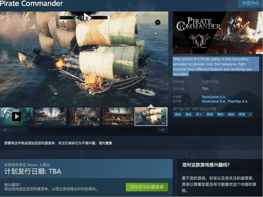 《海盗指挥官》上架Steam支持简体中文