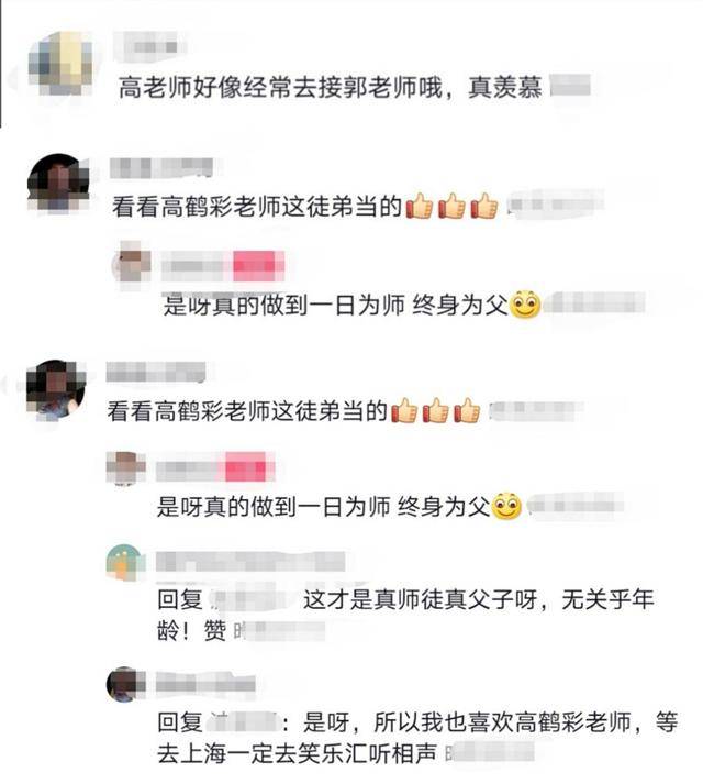 郭德纲爱徒高鹤彩太孝顺！专车接送师傅出行，