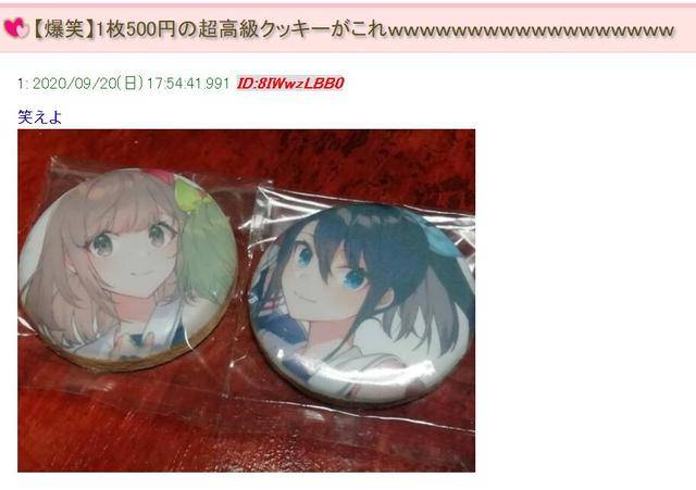 日本商家在饼干上印上动漫老婆，一枚就要500日元_网友