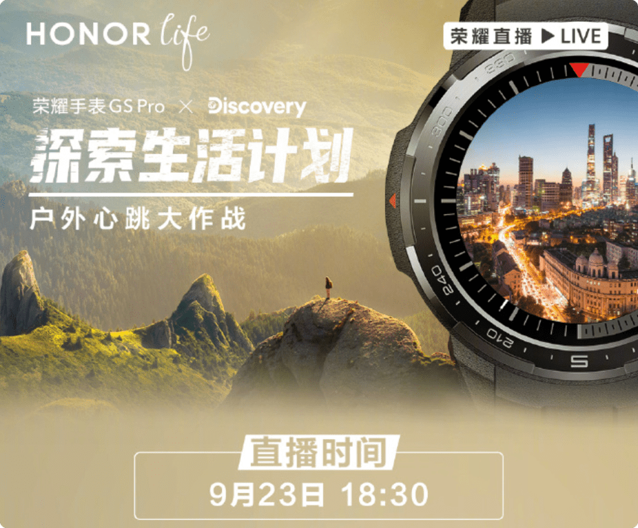 潮流|优惠100、12期免息，1499元，荣耀手表GS今日开售，主打潮流探索