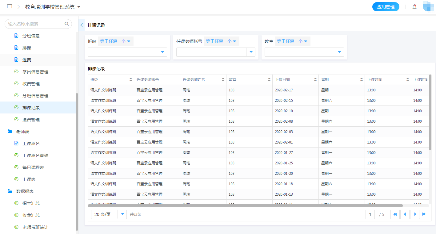 &quot|舞蹈培训机构管理遇难题？试一试“管理系统+钉钉＂组合