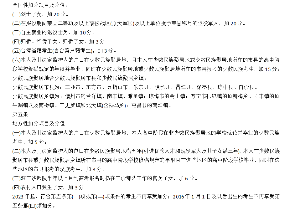 调整|择校无忧|多省加分政策有所调整！这些加分项降分甚至取消！