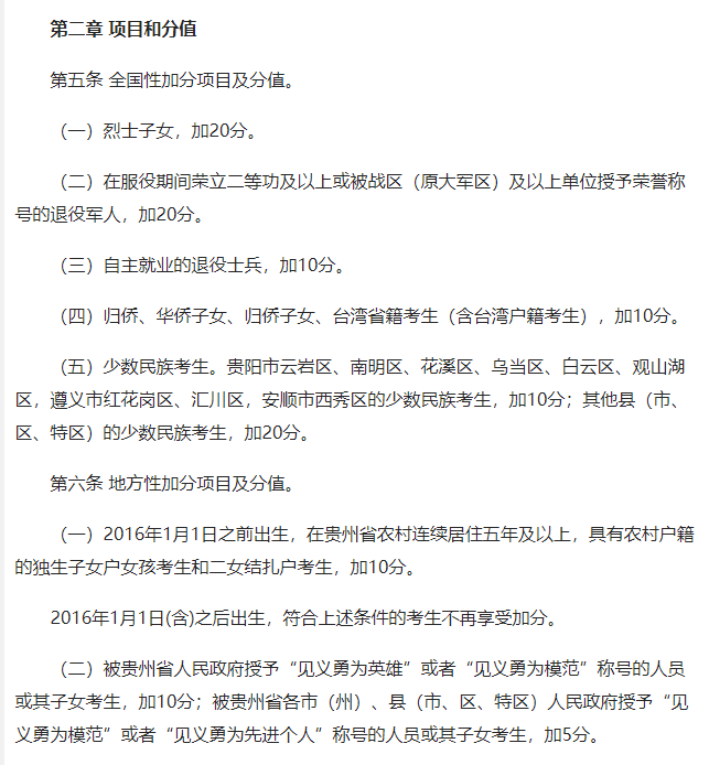 调整|择校无忧|多省加分政策有所调整！这些加分项降分甚至取消！