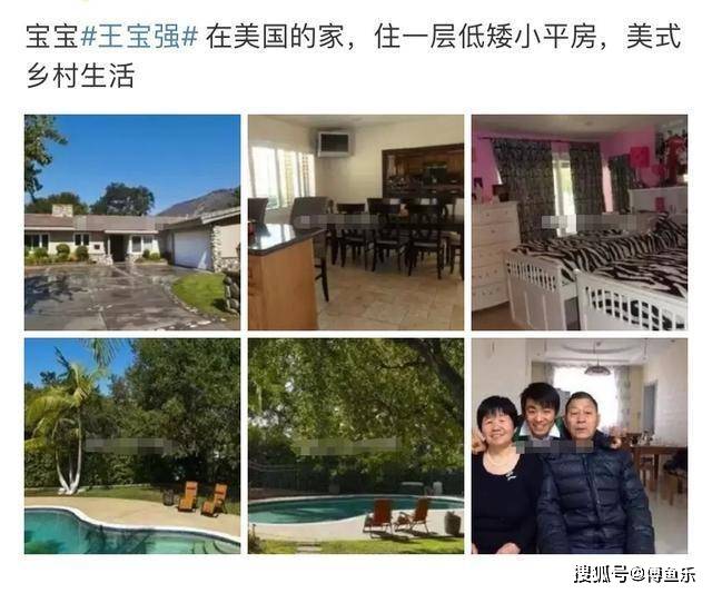 被人坑了?王宝强马蓉昔日美国”豪宅”曝光