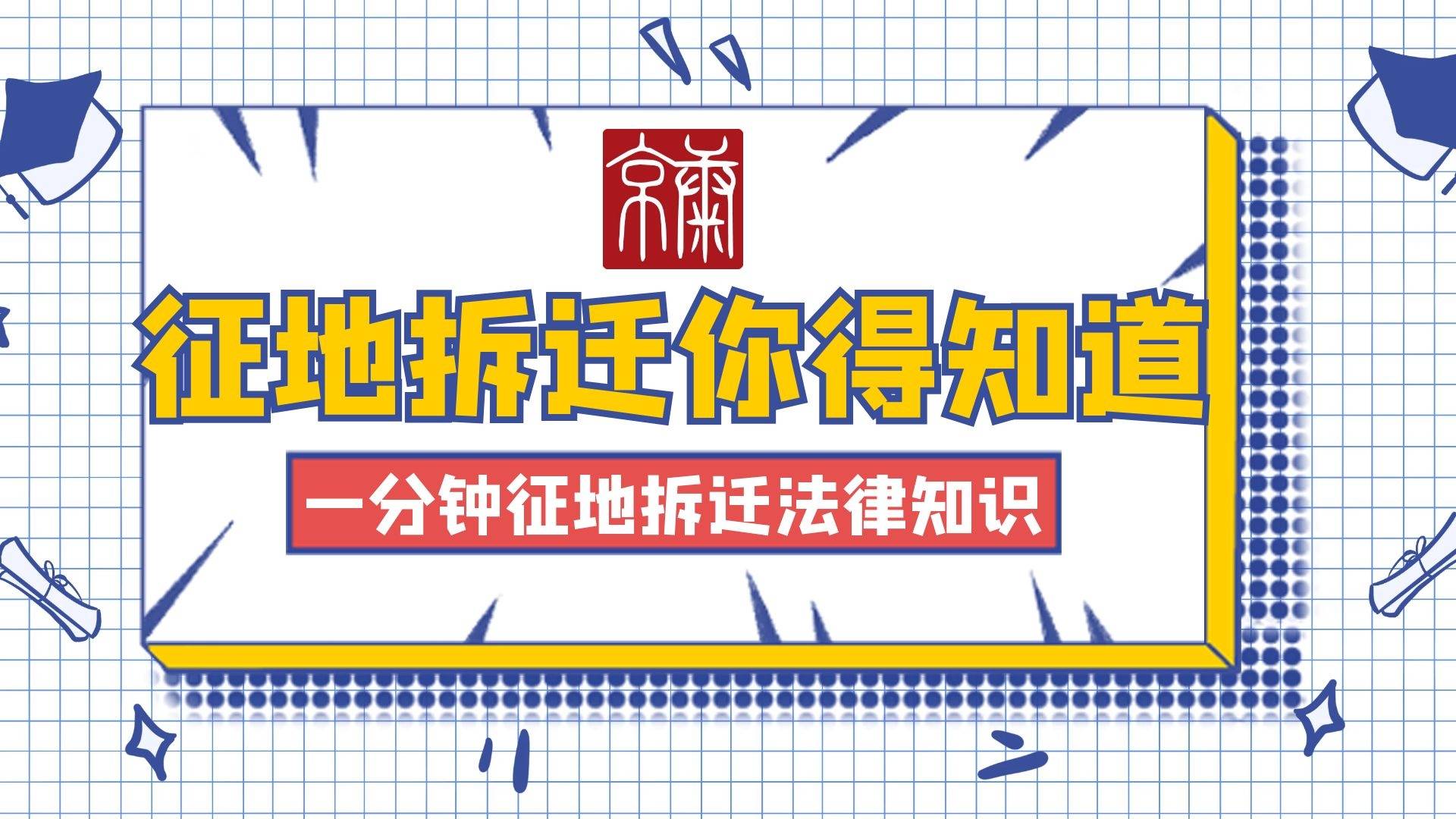 现在拆迀人口有补偿吗_被拆迁人是可以拒绝办理征地拆迁手续的