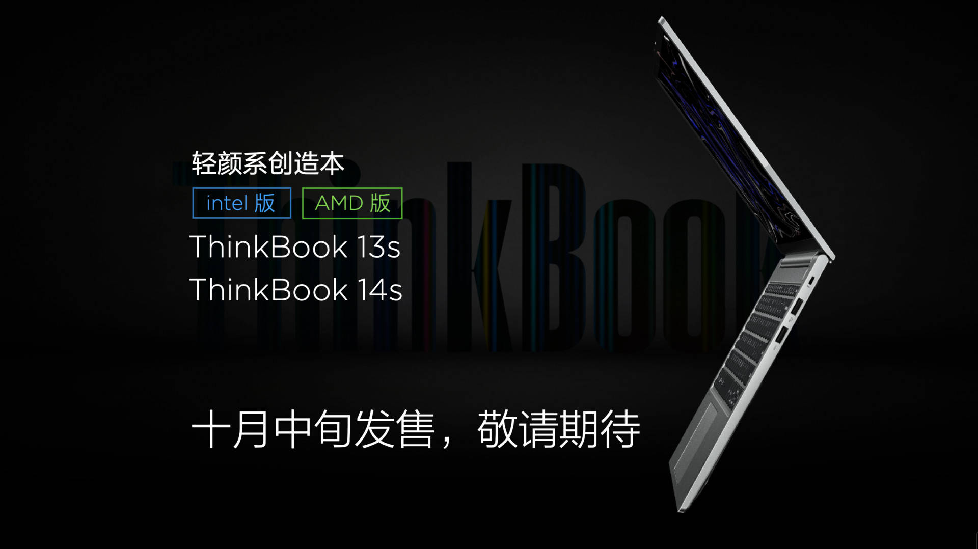 消息资讯|王源代言，联想Thinkbook发布会系列新品汇总