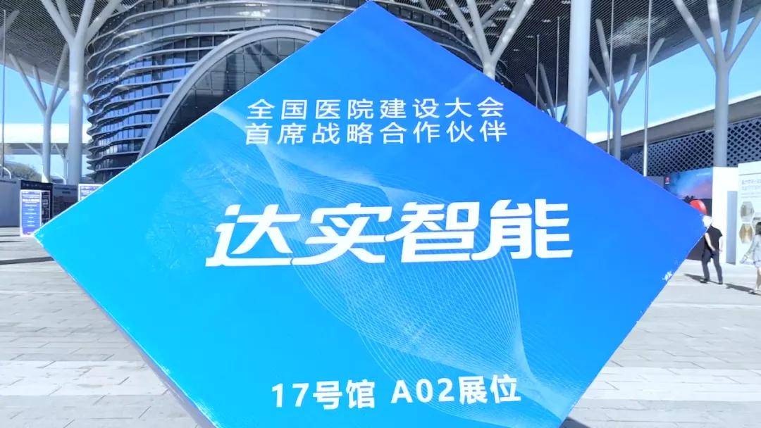 chcc2020圆满落幕!一文带你回顾达实智能的深圳国际会展中心之旅