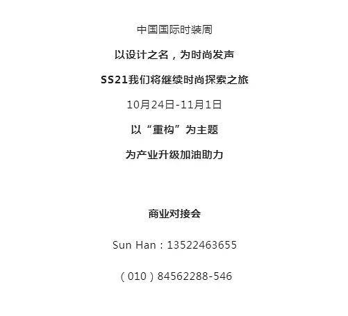 方式|PINHUI·赵品慧：铸构优雅，保持品味 | SS21 CFW preview