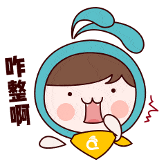 咋滴是东北话吗 b998bfe92a3843a5bb2d072d7591daea.gif