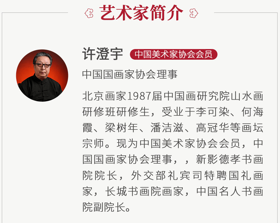 "站在巨人肩上,纵观艺术之境,便是许澄宇老师真实的写照