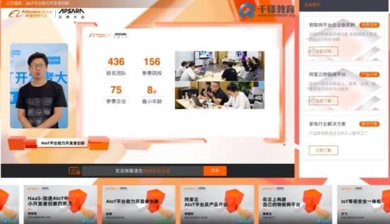 大赛|GXIC2020天猫精灵AIoT大赛在云栖圆满落幕 千锋教育全程承办 为开发者助力