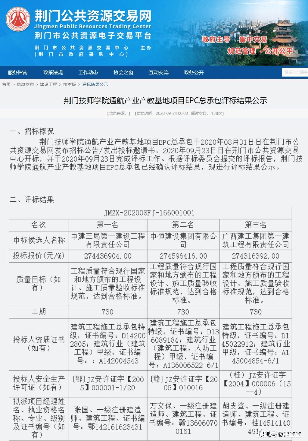 恭喜！“中建九局”拿下湖北大单不愧是中建规模最大的三级单位(图2)