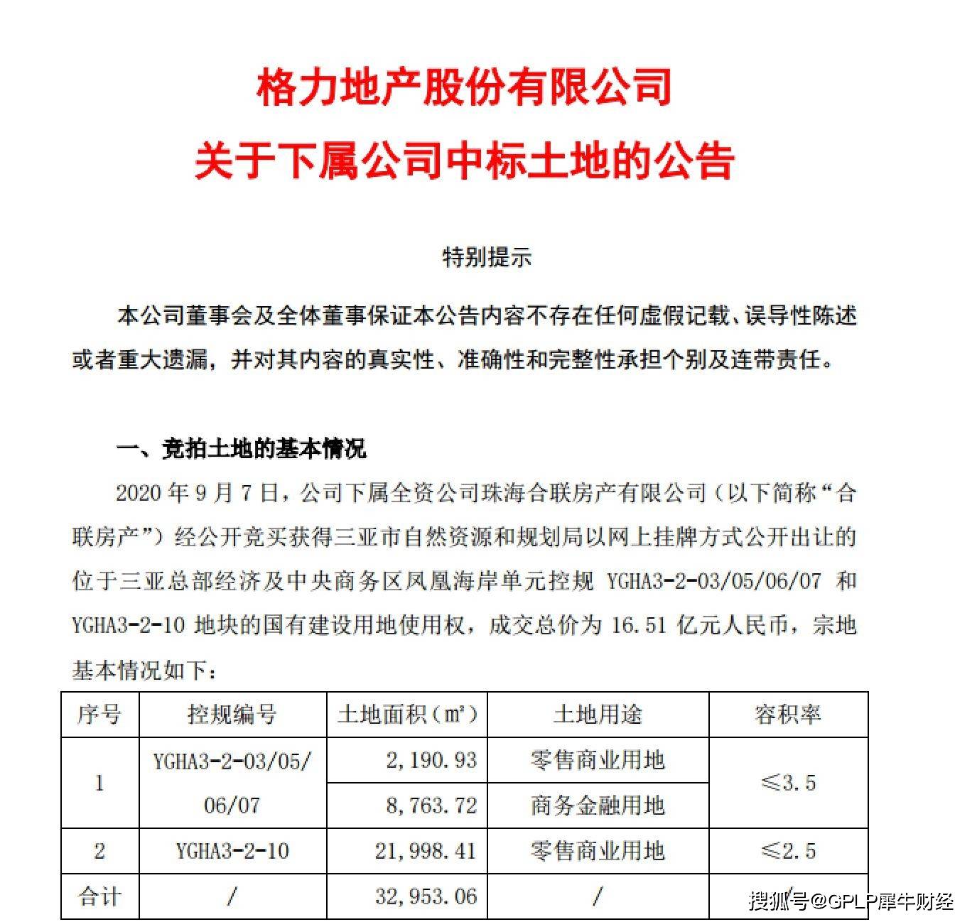 概念|现金流紧张的格力地产豪赌“免税概念” 掷16.51亿元三亚拿地