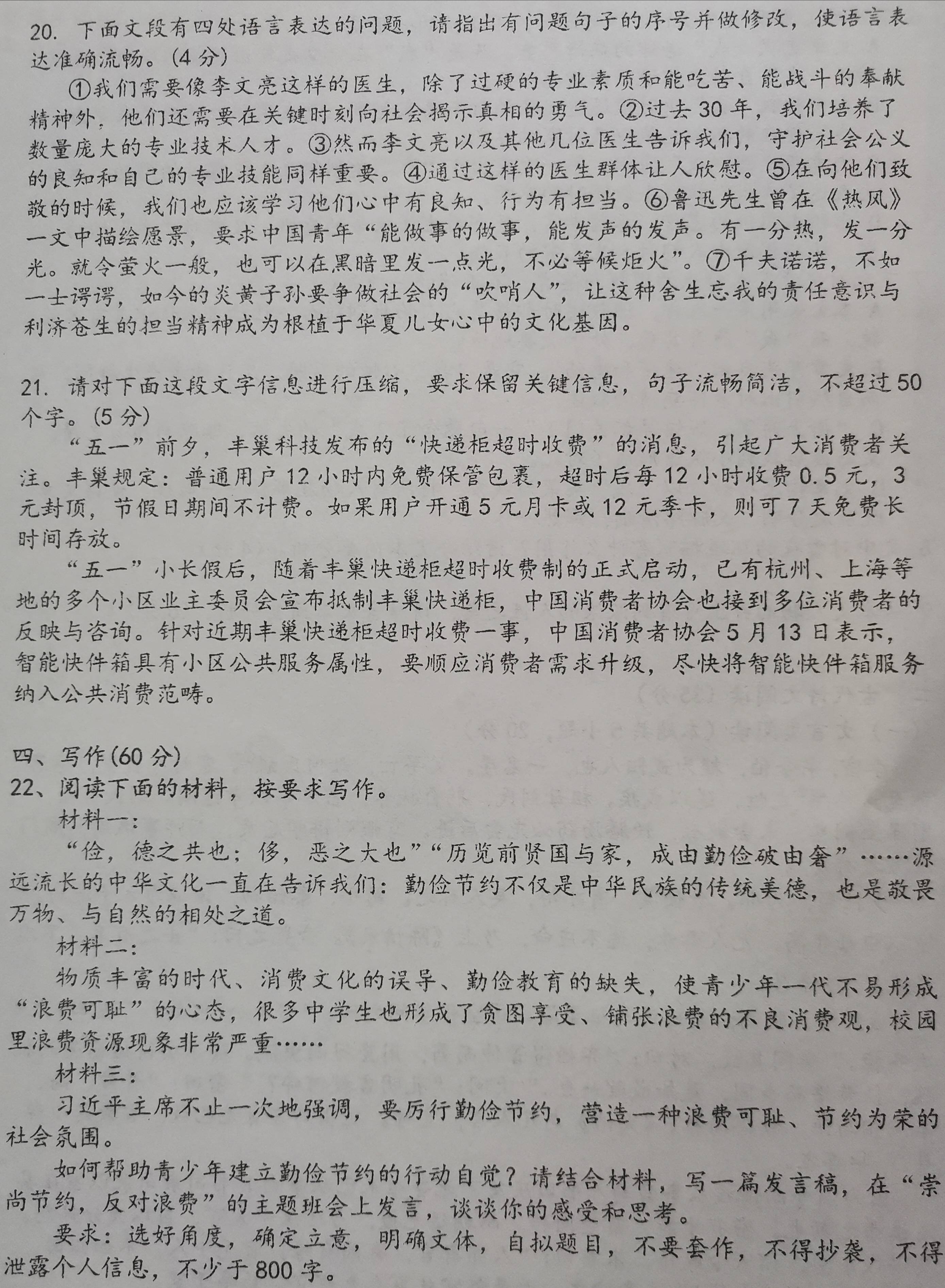 见闻记录|宁一高二785班9月份阶段考试（语文卷）【2020.9.26.】