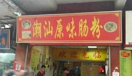 粉店招聘_邵东这家火到不行的粉店又放大招 约吗(5)