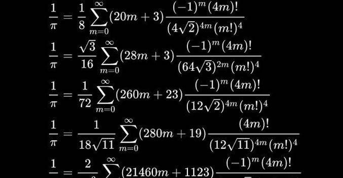 拉马努金公式:别说让我证明,我连看完的勇气都没有!