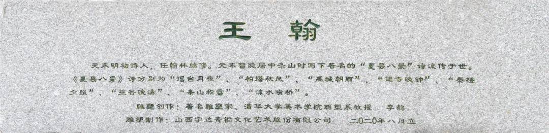 宇达主导组织实施的夏县青铜雕塑长廊(四):诗人王翰
