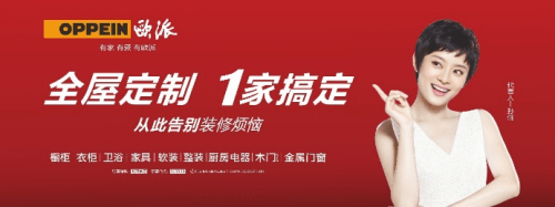 公司|行业回暖 , 欧派家居大宗业务获高增长