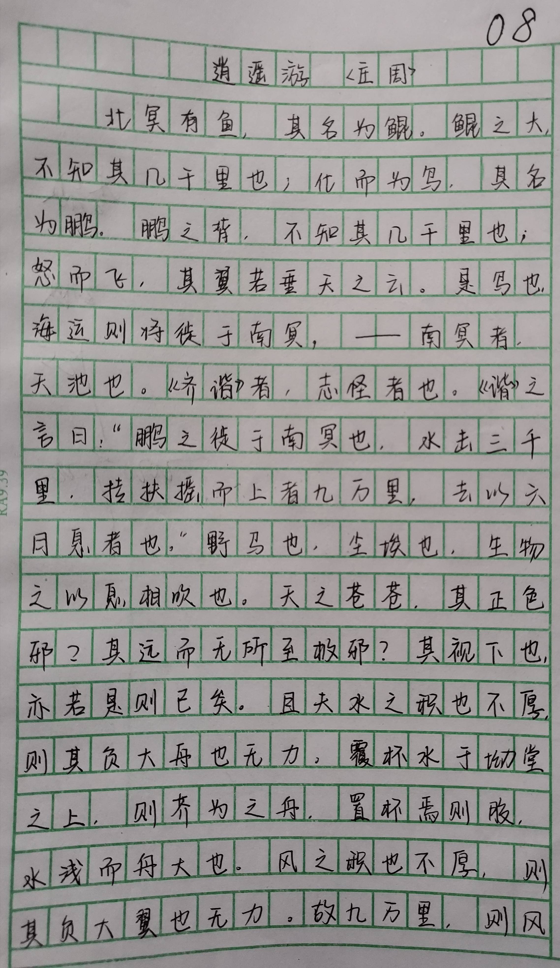 刘宇洋|我的教育教学策划732：（9.28.）练字检测，家长评阅