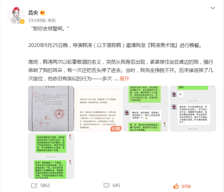 女作家昔央自曝性侵过程:导演韩涛“借酒遮丑”…