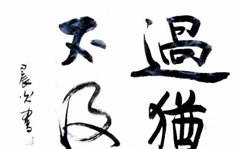 过犹不及是什么意思过犹不及的含义