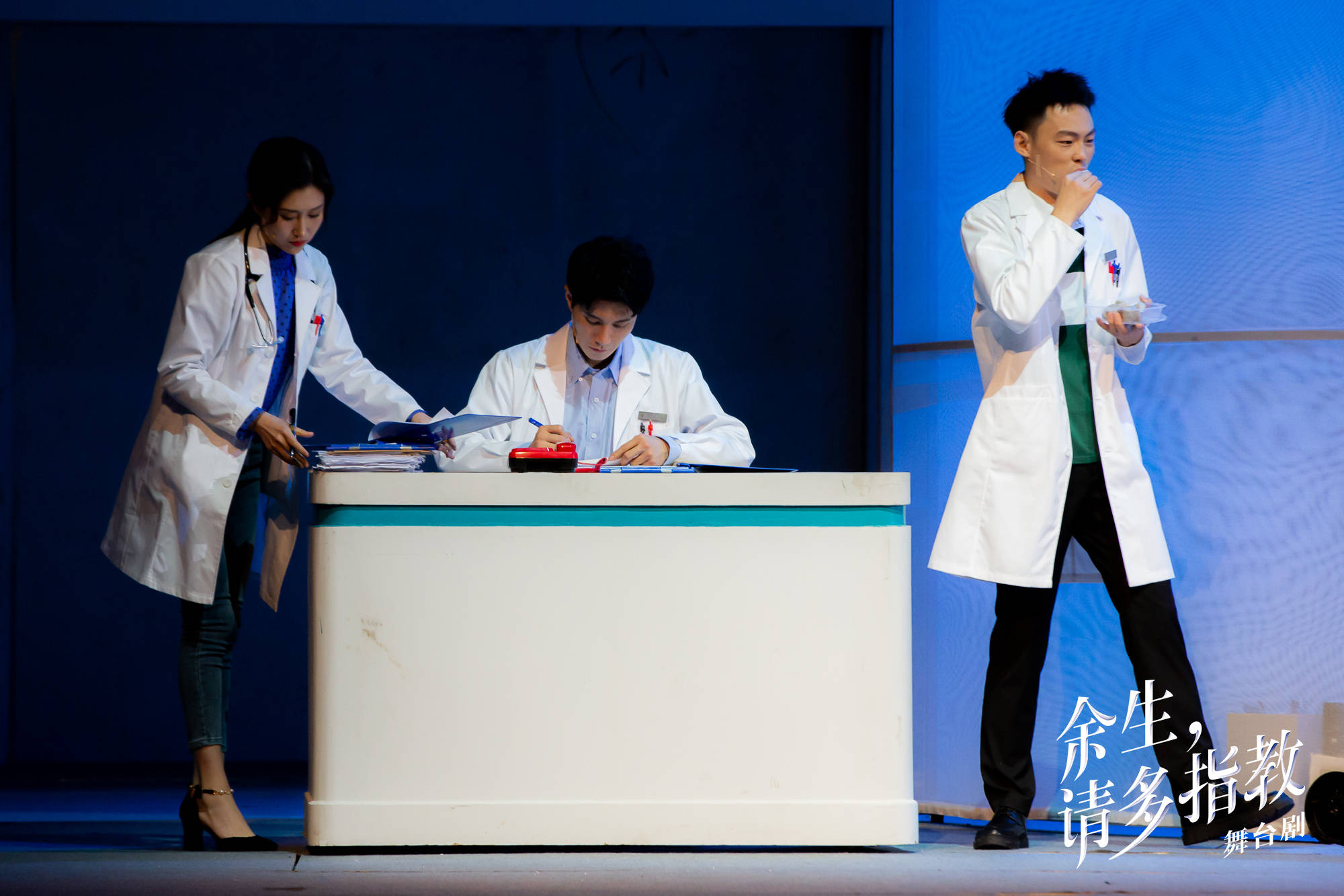 舞台剧《余生，请多指教》首演之行圆满结束一台好戏开启巡演之旅