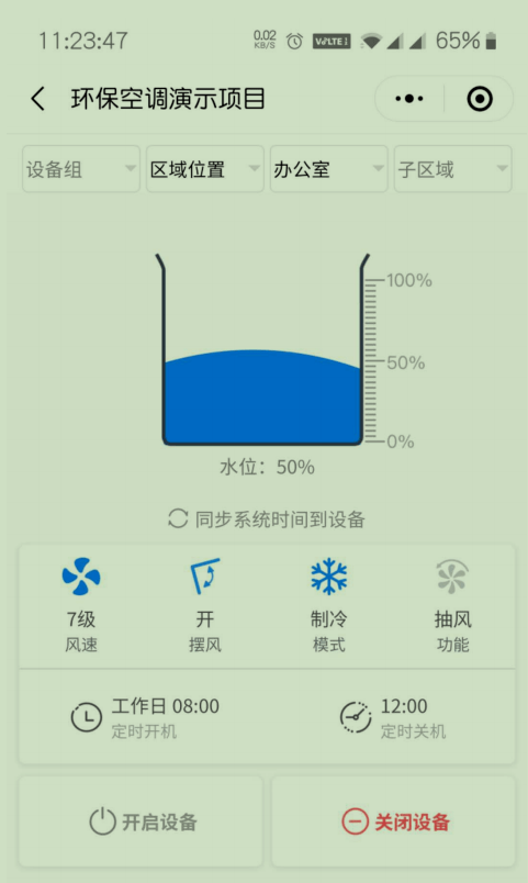 润东方环保空调智能云平台震撼来袭!