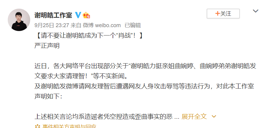 从曲婉婷到蔡徐坤,谢明皓怒怼肖战粉丝,蹭热度还是维护正义?