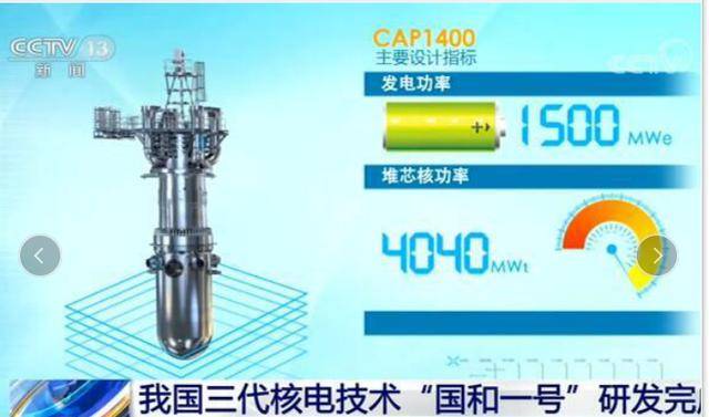 我國核電技術再上新臺階，「國和一號」完成研發，多技術世界領先 科技 第7張