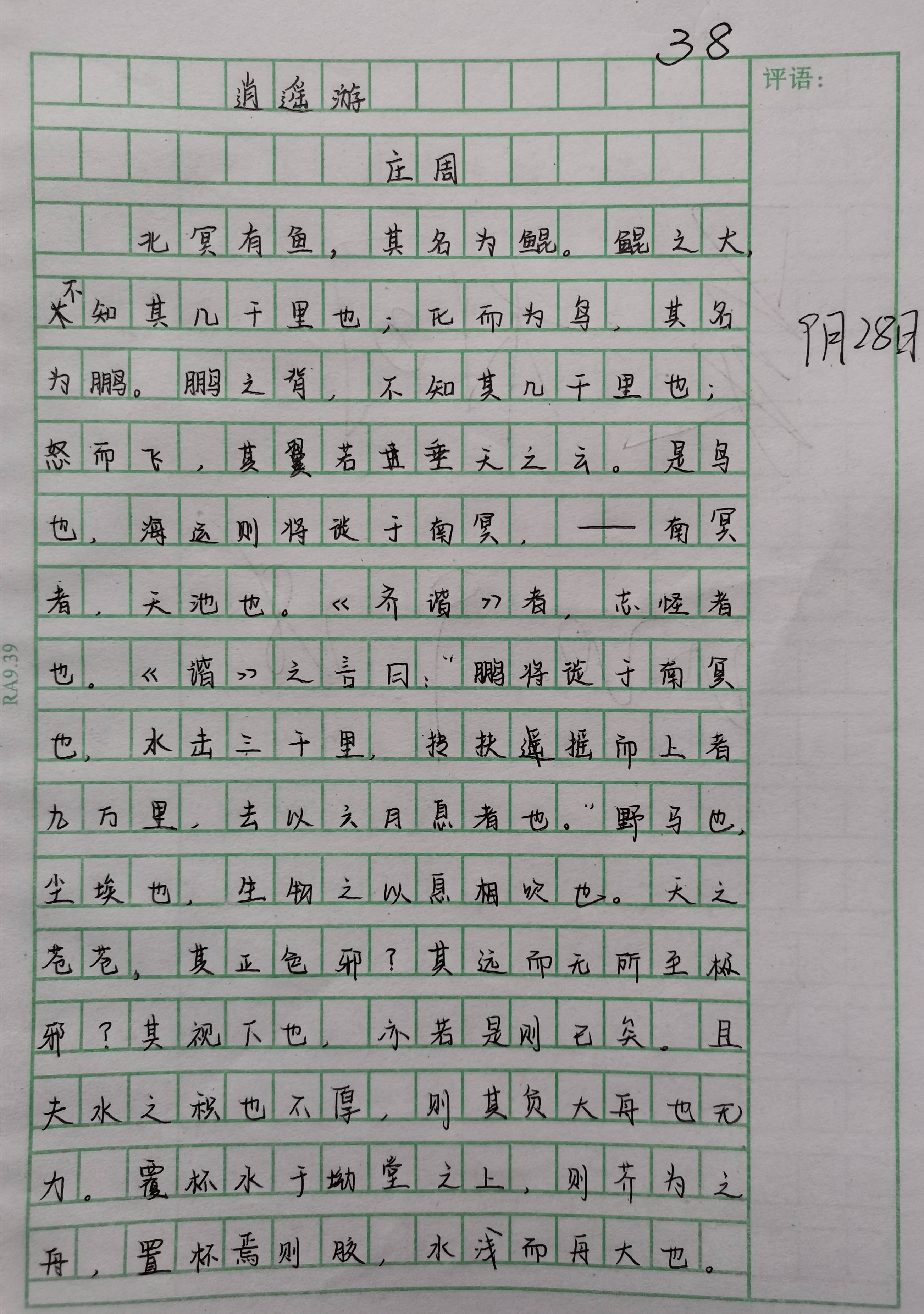 刘宇洋|我的教育教学策划732：（9.28.）练字检测，家长评阅