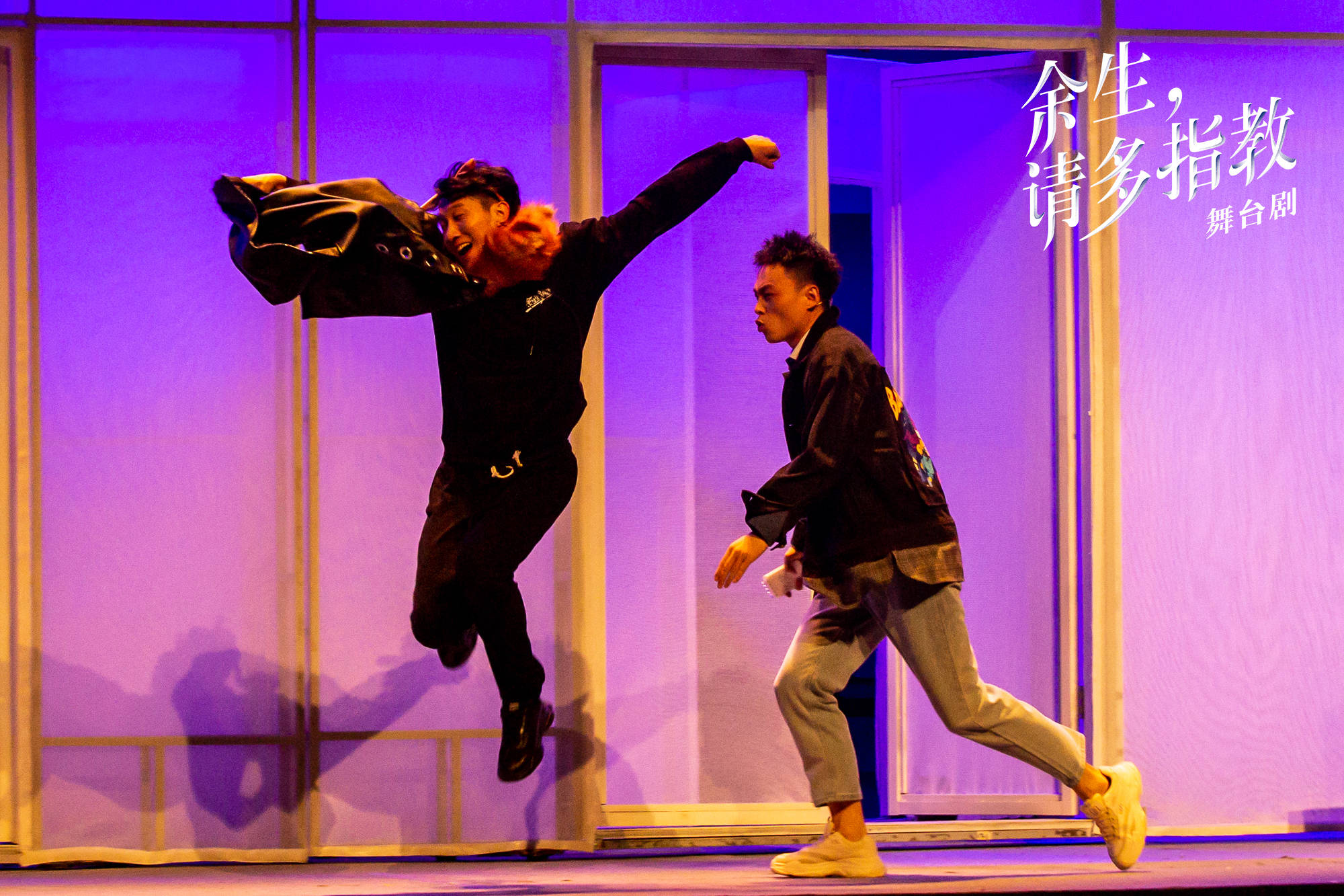 舞台剧《余生，请多指教》首演之行圆满结束一台好戏开启巡演之旅