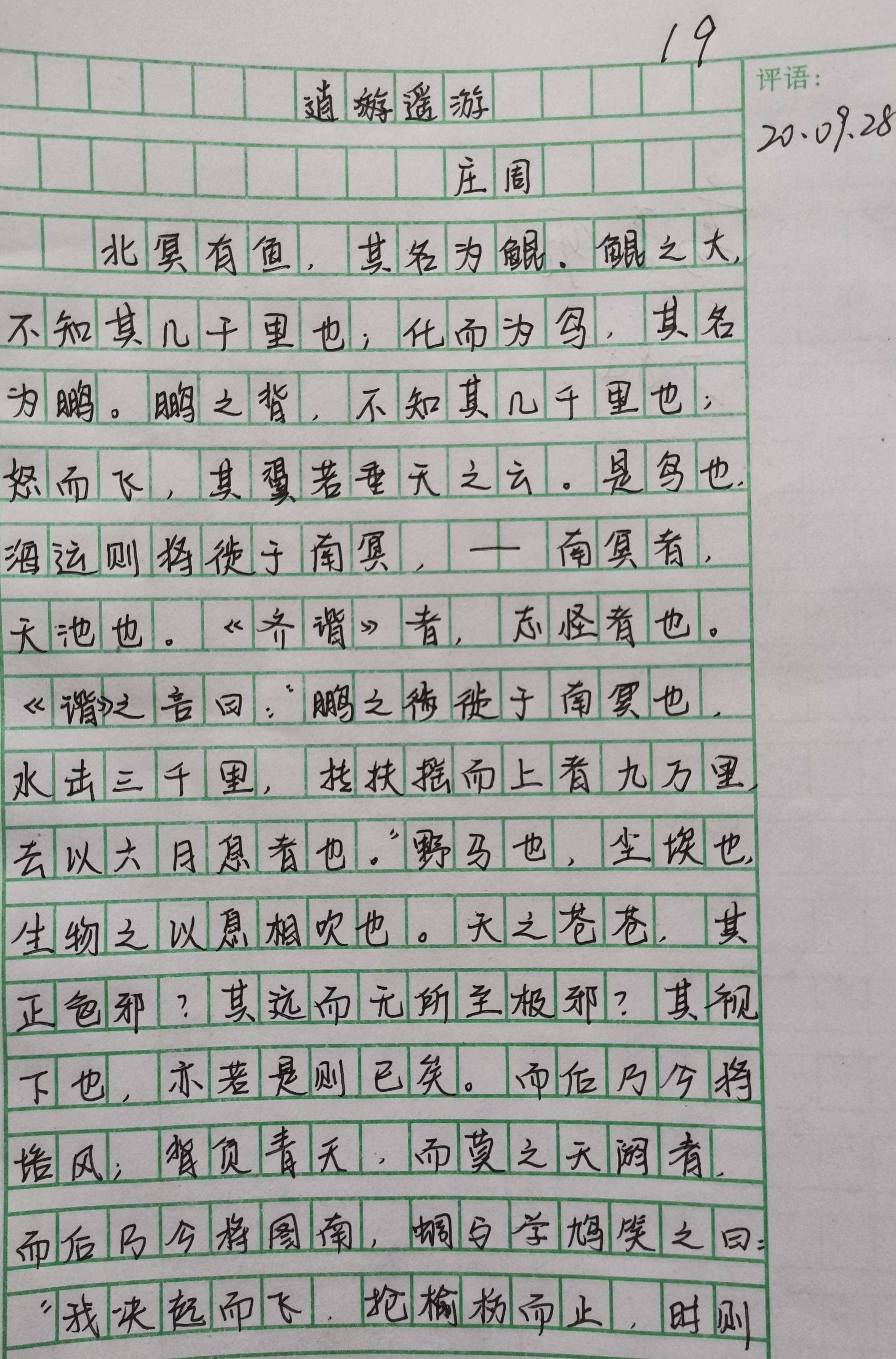 刘宇洋|我的教育教学策划732：（9.28.）练字检测，家长评阅