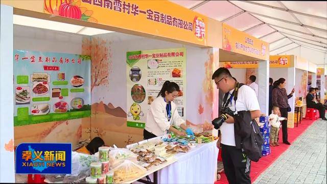 功能|第六届吕梁名特优功能食品展销会孝义市7家企业组团登场