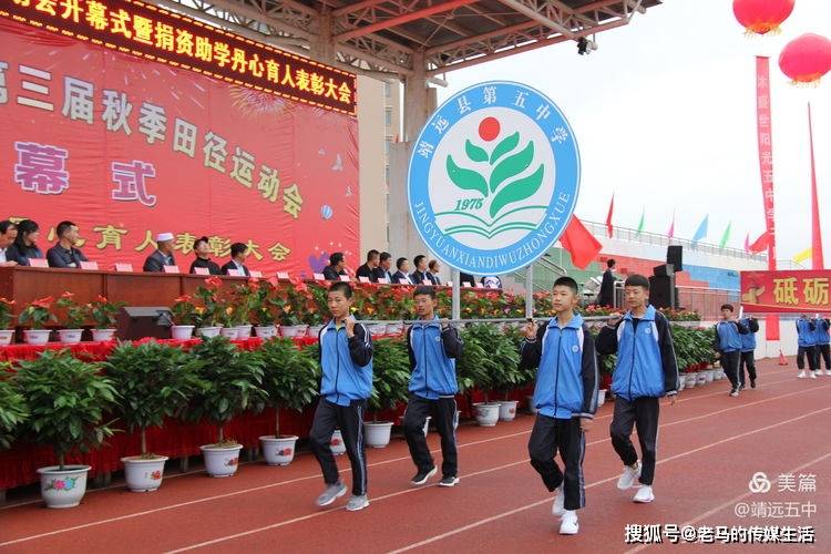 靖远县第五中学召开运动会开幕式暨捐资助学丹心育人表彰大会