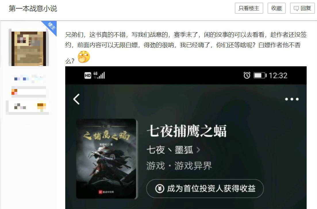 玩家贴吧连载游戏同人小说，受到网友鼓励后，成功登上起点_搜狐网