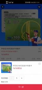如何购买中石化加油卡充值卡 如何购买中石化加油卡充值卡